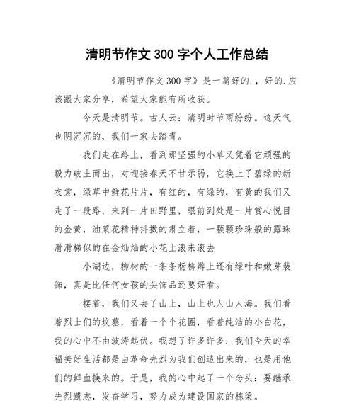 有关清明开头怎么写摘抄的好句三年级（《廉洁清明）