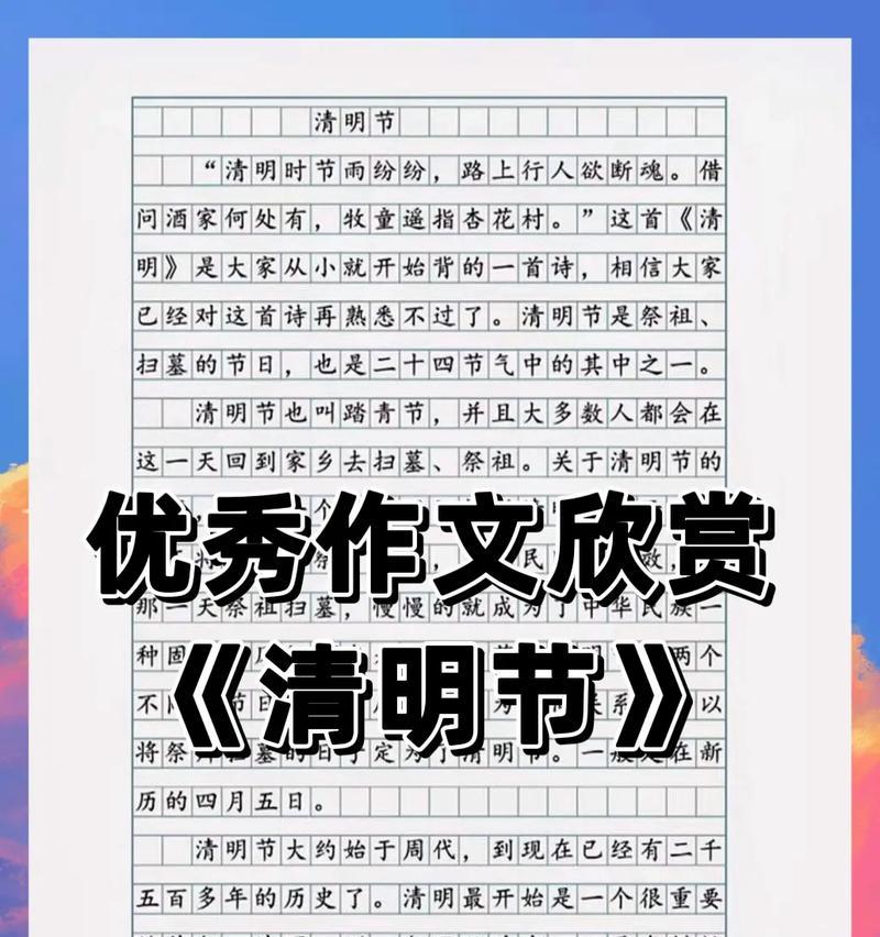 有关清明开头怎么写摘抄的好句三年级（《廉洁清明）