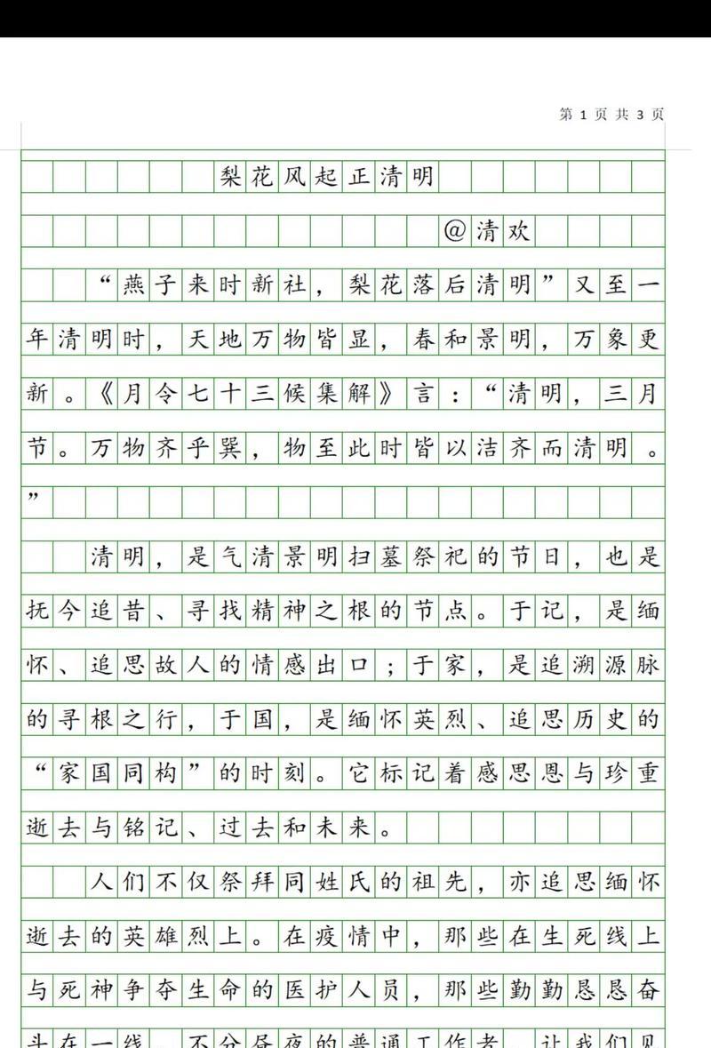 有关清明开头怎么写摘抄的好句三年级（《廉洁清明）