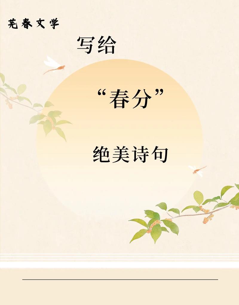 中考满分《春分》名言警句好句有哪些？（《春分之诗：梅雪争春未肯输》）
