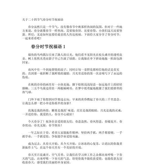 春分祝福语三年级怎么写？（春分之际，祝愿如诗）