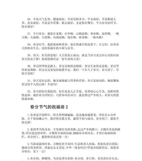 春分祝福语三年级怎么写？（春分之际，祝愿如诗）