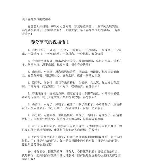 春分祝福语三年级怎么写？（春分之际，祝愿如诗）