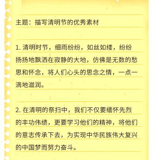 清明节摘抄好句有哪些？（《春回大地忆英魂——清明时节的轻吟细语》）