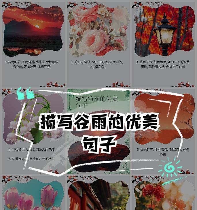 谷雨的感想体会1000字怎么写（谷雨时节话春归）