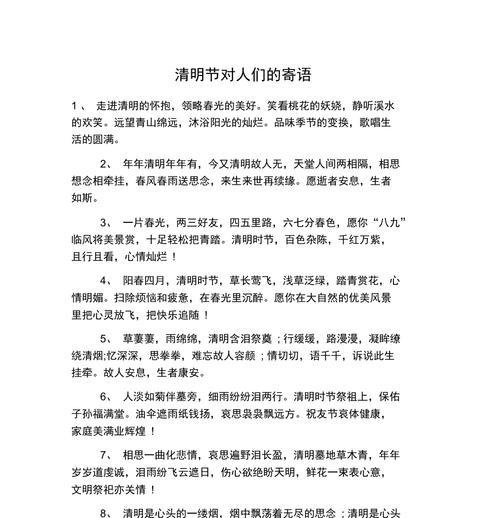清明时节人物主题短句好句有哪些？（《清明寄思：翠柳依依话古风》）