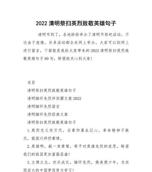 清明节祭奠烈士时，哪些句子最能表达敬意和哀思？（清明时节雨纷纷）