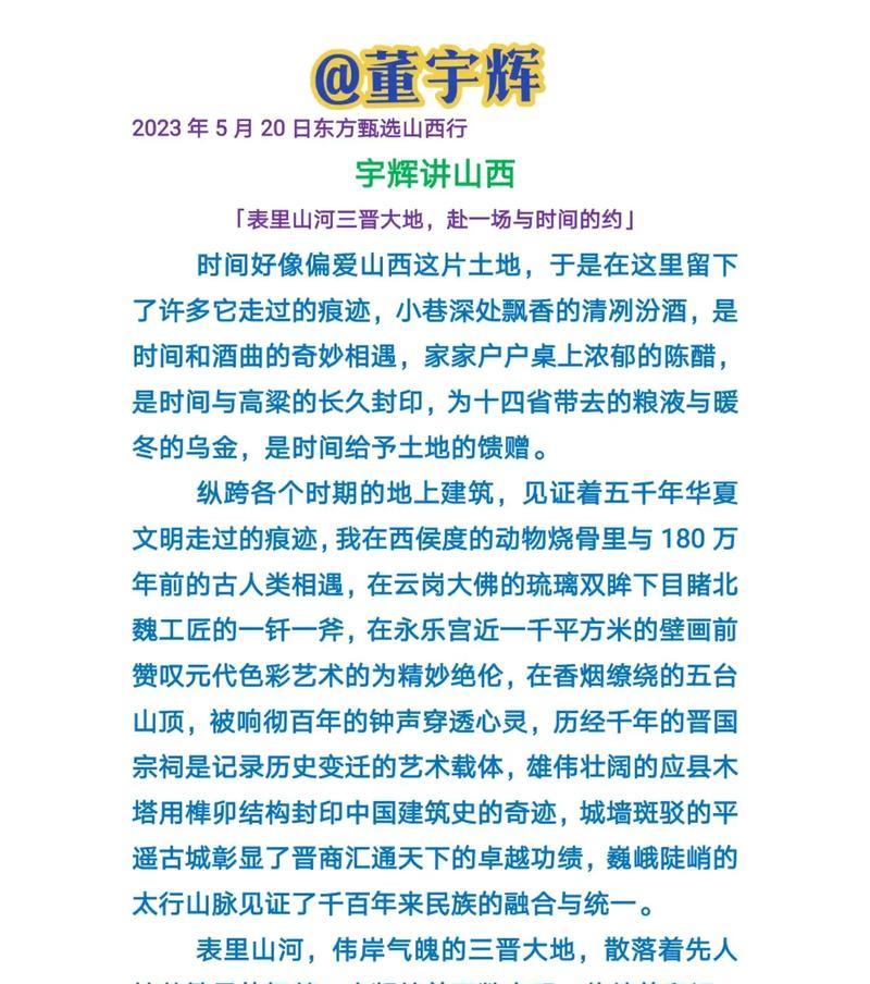 董宇辉谷雨小作文原文作文是什么？（《雨中画卷：董宇辉的谷雨奇遇》）