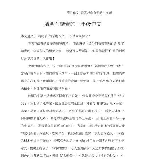 清明踏青时如何记录美好瞬间？（《春祭怀古：清明踏青漫谈》）