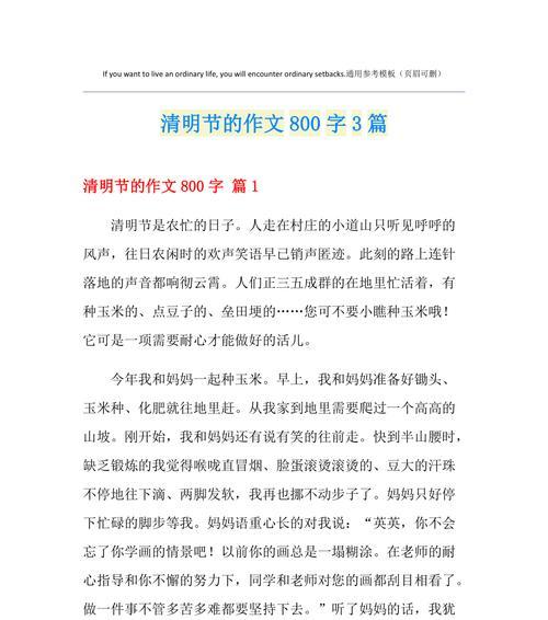 清明节的一天作文700字怎么写？（《清明踏青行：春光中的怀念与成长》）
