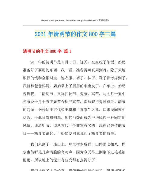 有关清明感怀作文高中的作文怎么写（《清明时节的思绪：一段青春的祭奠》）