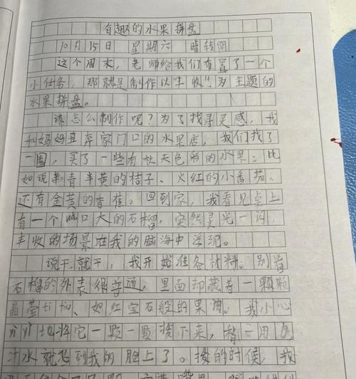 制作水果拼盘的作文怎么写（《制作清明水果拼盘作文》）