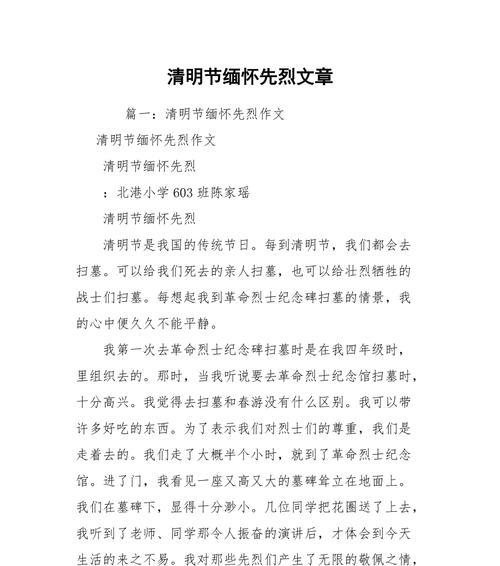 清明节颂英魂摘抄好句有哪些？（《翠色芳菲映英魂》）