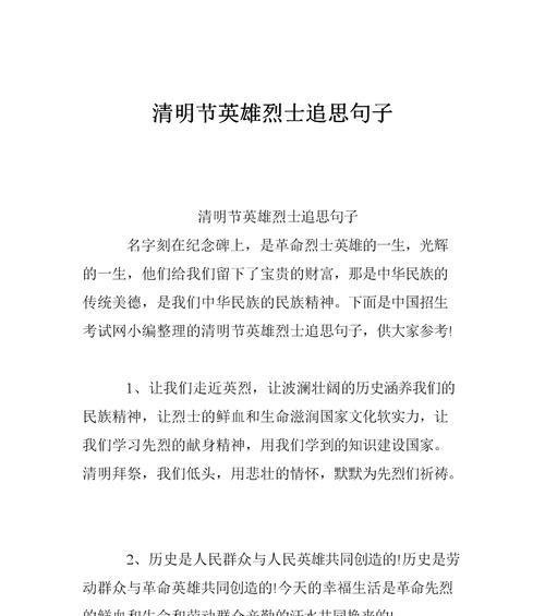 清明节颂英魂摘抄好句有哪些？（《翠色芳菲映英魂》）