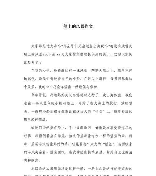 有关清明能以船为主题吗作文的作文怎么写（《江上清明》）