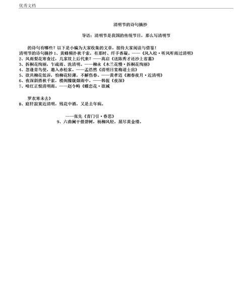 清明见闻的作文怎么写100字（《翠烟轻绕，清溪流淌——清明时节见闻录》）