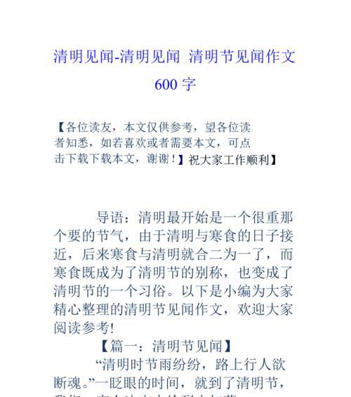 清明见闻的作文怎么写100字（《翠烟轻绕，清溪流淌——清明时节见闻录》）