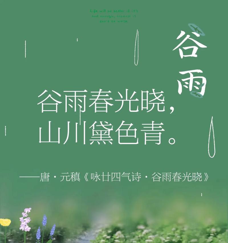 谷雨过后下雨怎么形容（谷雨润春心，诗意盎然时）