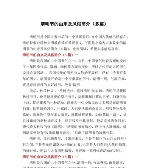 清明节的全部风俗摘抄好句是什么？（《翠柳依依，清风拂尘——清明时节祭扫记》）
