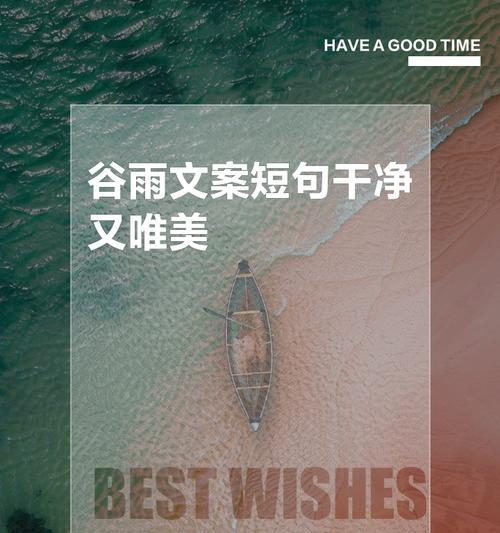 谷雨降温句子好句有哪些？（《谷雨润物细无声》）