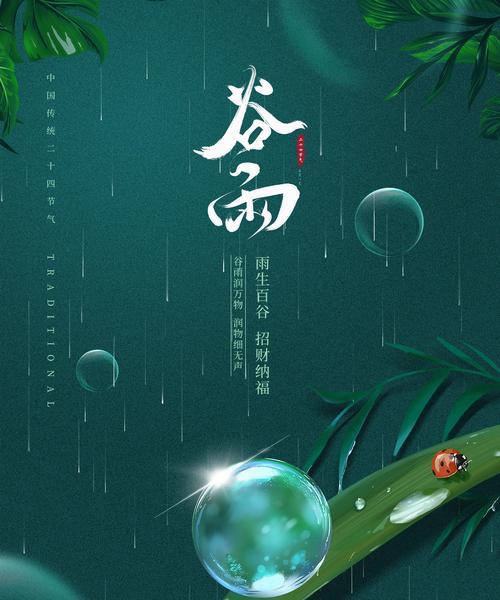 关于谷雨的节气特点（谷雨润物细无声）