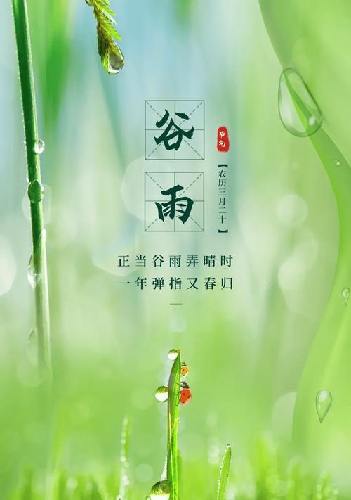 谷雨的诗句素材积累说说好句？（谷雨润物细无声：春归去，夏将至，诗韵悠悠）