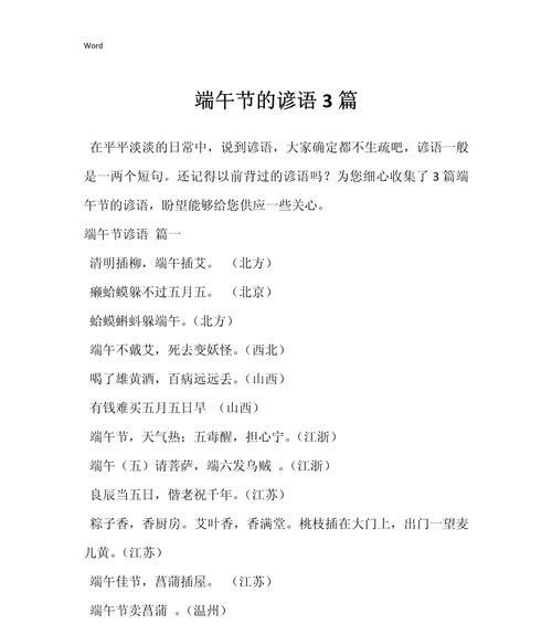 有关寓意端午节的句子的句子摘抄（《龙舟水响，粽子香浓——端午佳节之思》）