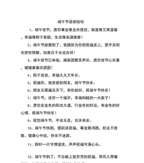 有关寓意端午节的句子的句子摘抄（《龙舟水响，粽子香浓——端午佳节之思》）