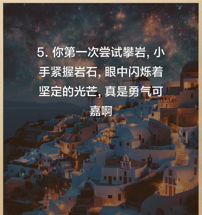 有关儿童节攀岩文案短句的短句怎么写（《童心攀岩记：古风绘六一》）