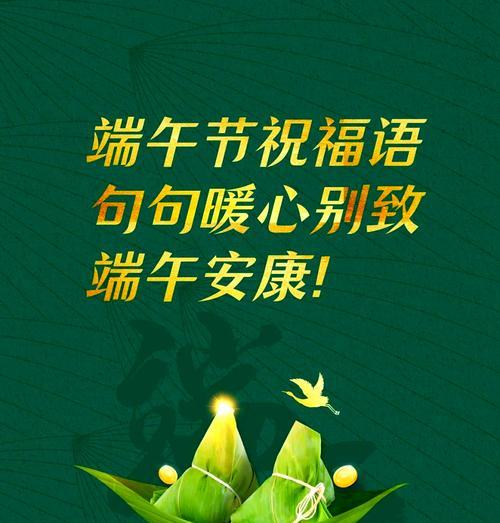 医院领导端午节祝福语好句有哪些？（《碧波粽子香，端午安康情》）