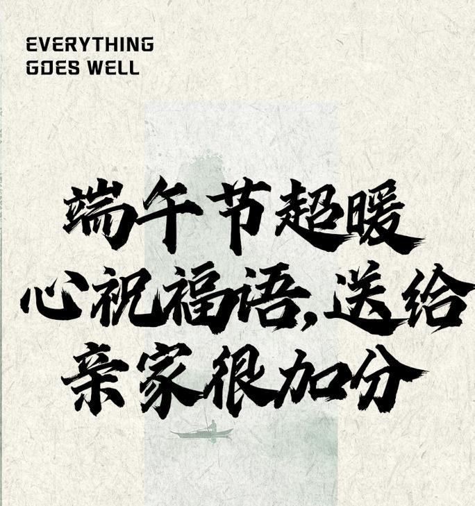 端午节 怎么祝福媳妇儿（《艾香悠扬，粽情端午》）