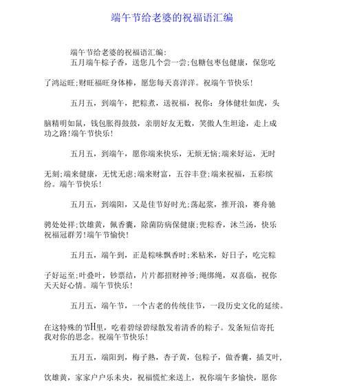 端午节 怎么祝福媳妇儿（《艾香悠扬，粽情端午》）