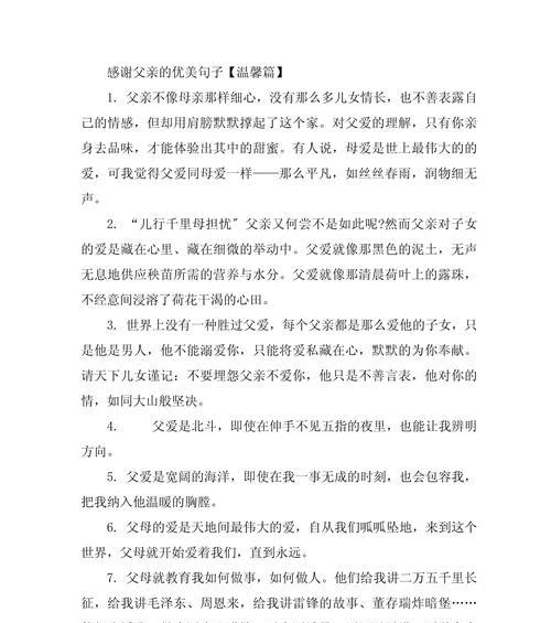 父亲节短句子精选好句有哪些？（《慈父恩深似海，孝子情长如诗》）