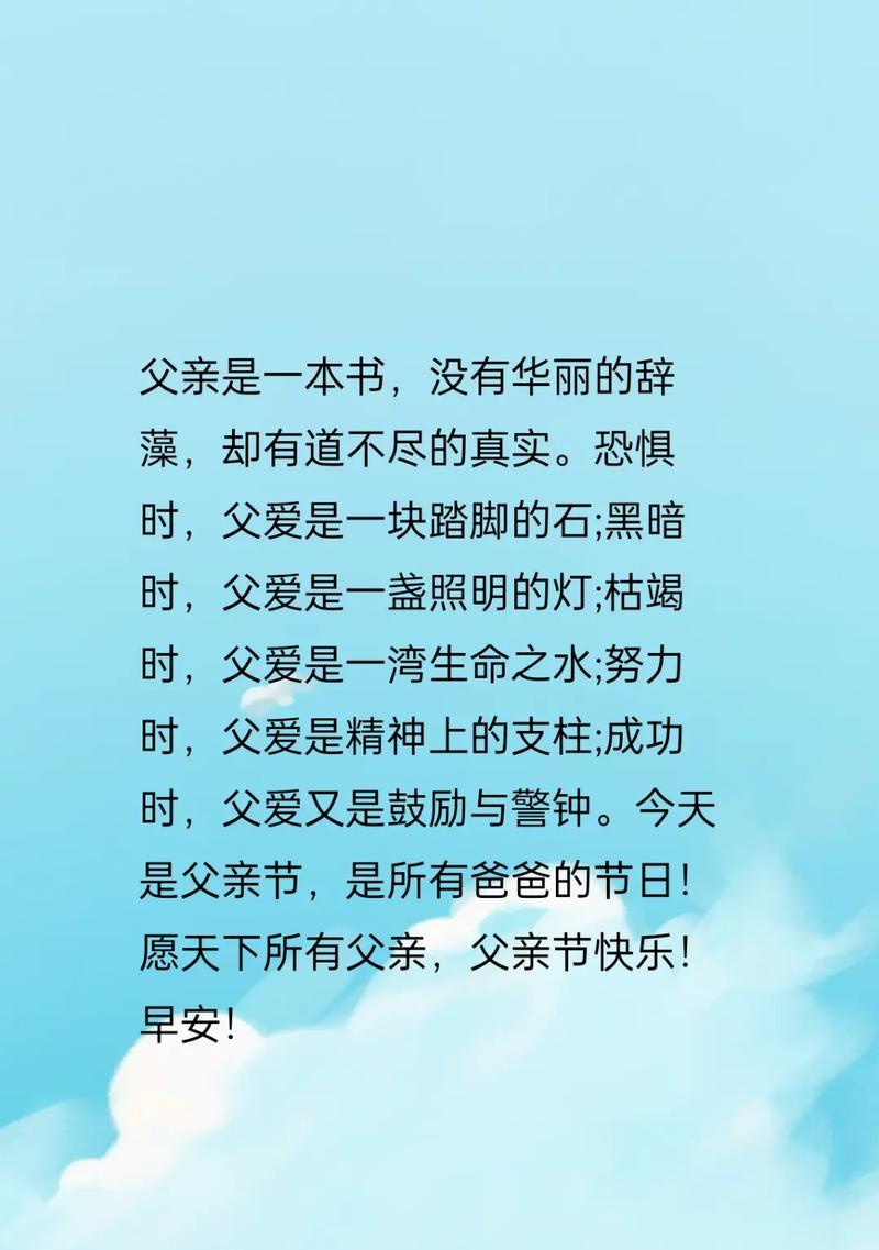 父亲节短句子精选好句有哪些？（《慈父恩深似海，孝子情长如诗》）