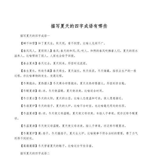 立夏到来如何用成语句子形容？（《立夏：绿阴满地新翠浓，古风细数季节轮》）