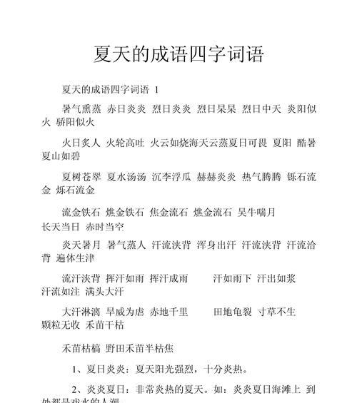 立夏到来如何用成语句子形容？（《立夏：绿阴满地新翠浓，古风细数季节轮》）