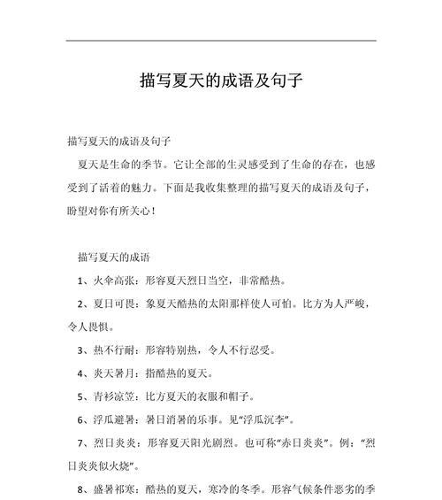 立夏到来如何用成语句子形容？（《立夏：绿阴满地新翠浓，古风细数季节轮》）