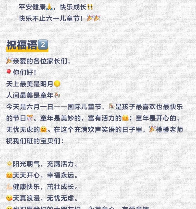 儿童节集体祝福语好句有哪些？（《童心映日）