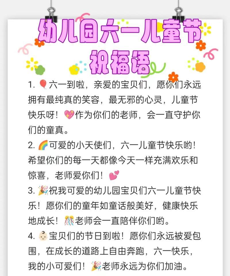 儿童节集体祝福语好句有哪些？（《童心映日）