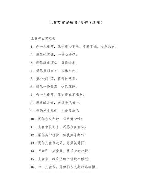 儿童节全家文案短句好句怎么写？（《童心共绘，六一风华》）