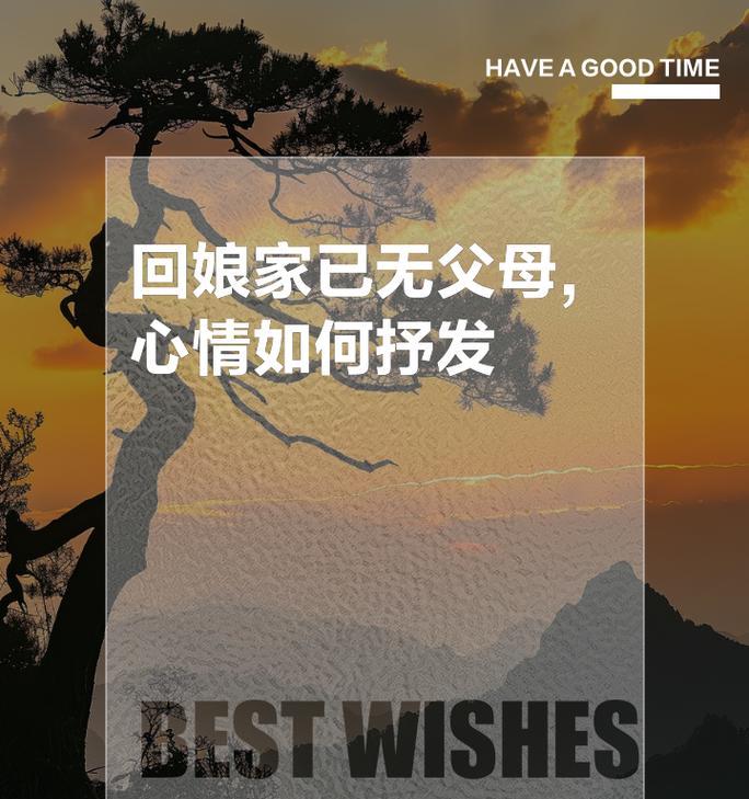 父亲节回娘家的句子好句有哪些？（《归宁心事如织，父节情深似海》）