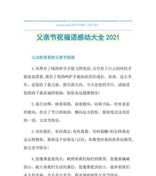 父亲节男士祝福语好句有哪些？（《父慈子孝，家长——古风父亲节祝语》）