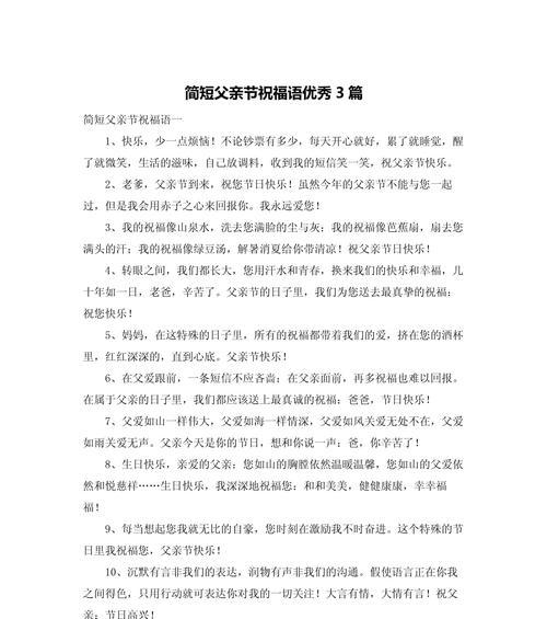 父亲节男士祝福语好句有哪些？（《父慈子孝，家长——古风父亲节祝语》）