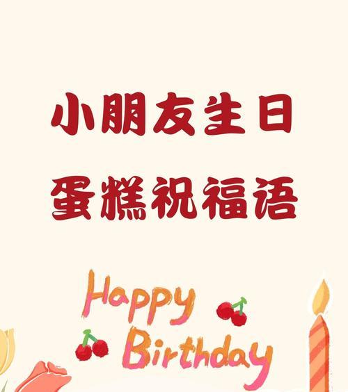 有关儿童节蛋糕祝语短句的句子怎么写（童颜庆六一，仙果祝佳辰）