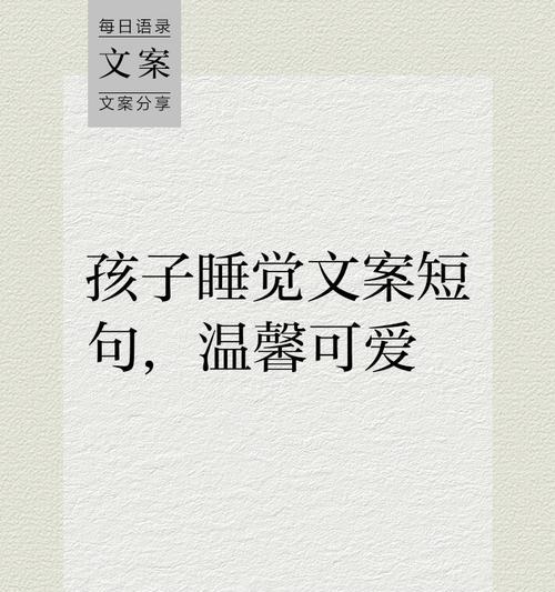 儿童节睡觉文案搞笑句子好句有哪些？（《童梦轻眠：六一佳节抒怀》）