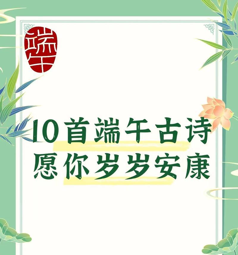 端午节祝福语的诗好句有哪些？（《端阳佳节传情意，墨香飘逸绘诗心》）