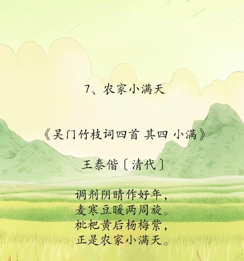 小满古诗句子大全摘抄好句有哪些？（《小满时节，诗韵悠长》）