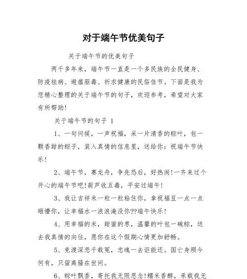 端午节喜欢的句子有哪些？（《艾香轻扬，粽子情深：端午意韵》）