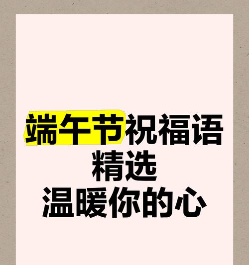 端午节祝福语怎么写？（《端阳佳节，粽香四溢》）