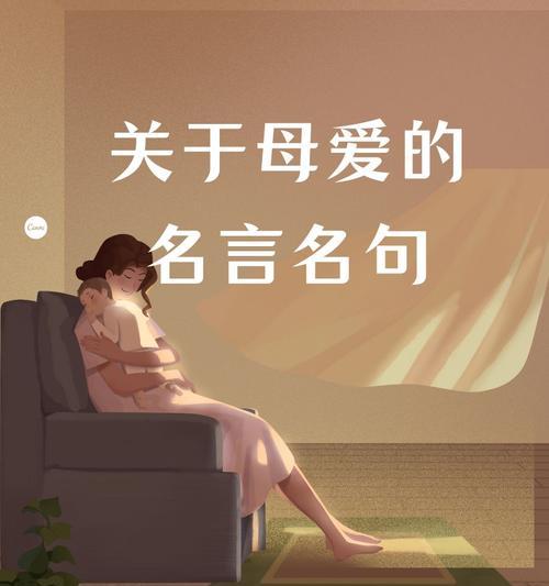 母亲节的温馨语录有哪些？（《花朝母爱·春晖无限》）